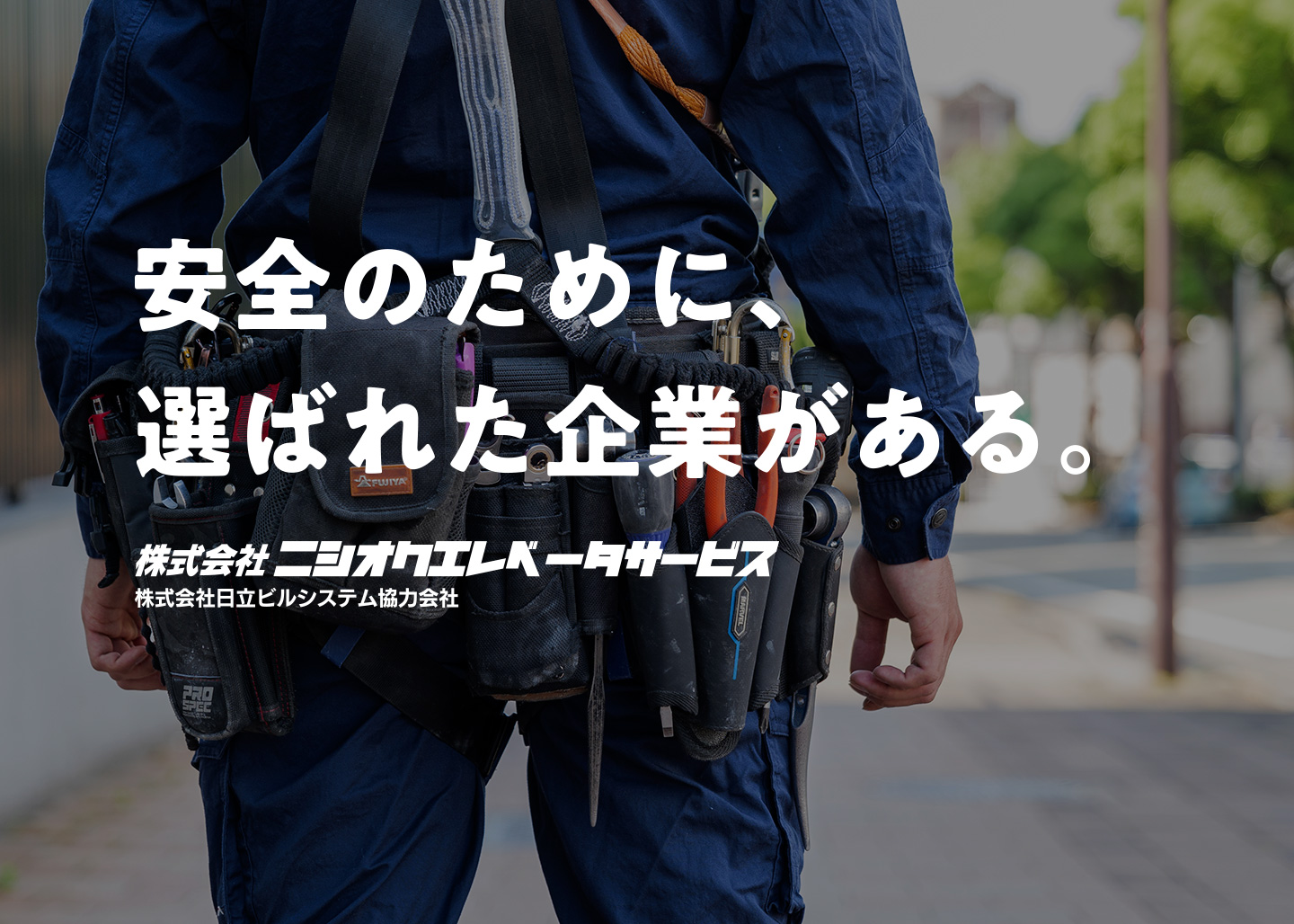 CONTACT / お問い合わせ – 株式会社ニシオクエレベータサービス